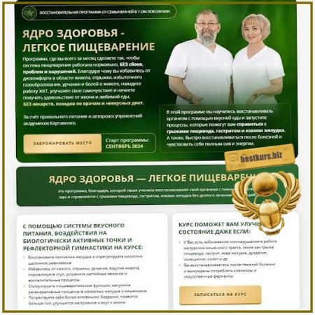 Ядро здоровья – легкое пищеварение - Виктор Картавенко, Татьяна Картавенко (2026)