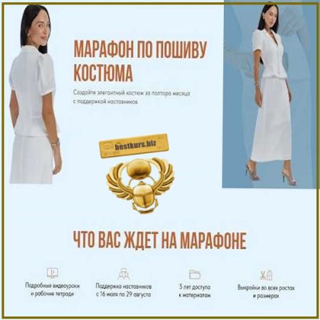 Марафон по пошиву летнего костюма - Виктория Ракуса (2026) Vikisews
