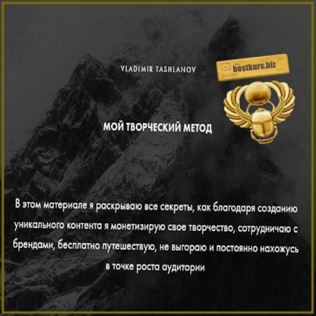 Мой творческий метод - Владимир Ташланов (2026)