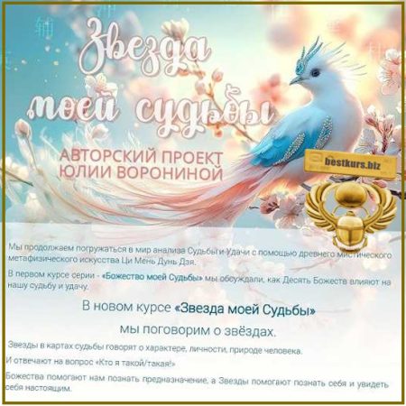 Звезда Моей Судьбы - Юлия Воронина (2026) Pozitivim.by