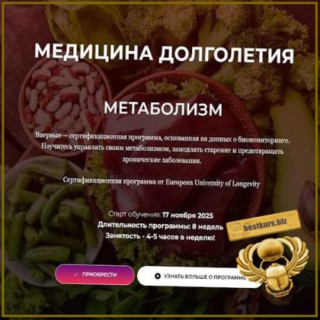 Медицина долголетия. Метаболизм - Юлия Юсипова (2025)
