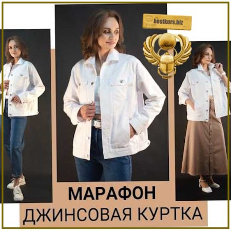 Джинсовая куртка - Юлия Золотухина (2026)