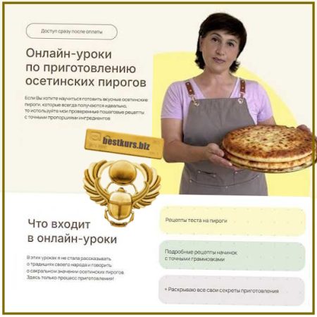 Урок по фыдджыну - пирогу с мясом - Жанна Цориева (2026)