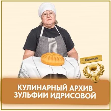 Заготовки - Зульфия Идрисова (2026)