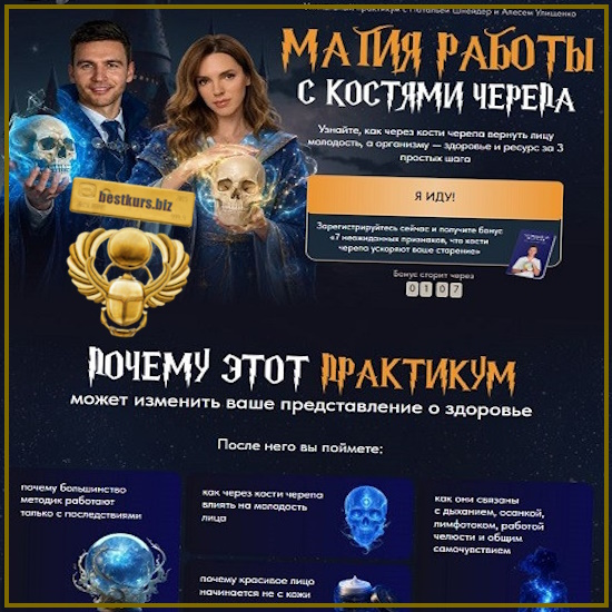 Магия работы с костями черепа - Алесь Улищенко, Наталья Шнейдер (2026) Магия работы с костями черепа - Алесь Улищенко, Наталья Шнейдер (2026)