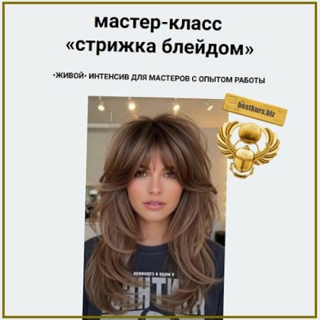 Стрижки блейдом тариф без отработки - Анна Быстрова (2026)