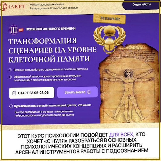 Трансформация сценариев на уровне клеточной памяти - Анна Чернигова (2026) Трансформация сценариев на уровне клеточной памяти - Анна Чернигова (2026)