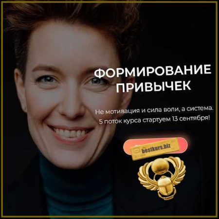 60-дневный тренинг Формирование привычек - Анна Носоченко (2026)