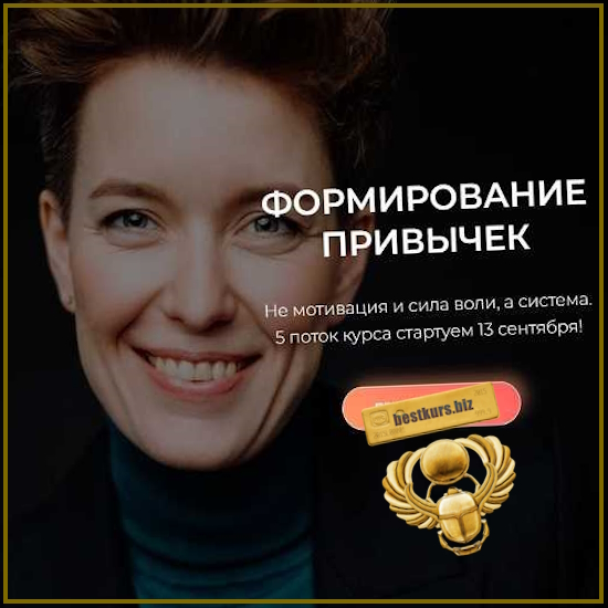 60-дневный тренинг Формирование привычек - Анна Носоченко (2026) 60-дневный тренинг Формирование привычек - Анна Носоченко (2026)