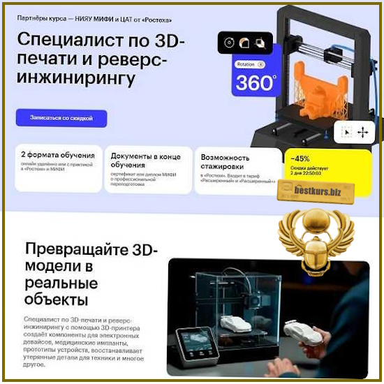 Специалист по 3D-печати и реверс-инжинирингу - Антон Токарев, Станислав Сухов (2026) Skillbox Специалист по 3D-печати и реверс-инжинирингу - Антон Токарев, Станислав Сухов (2026) Skillbox