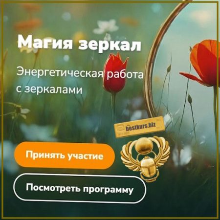 Магия зеркал - Эдуард Гуляев (2026)