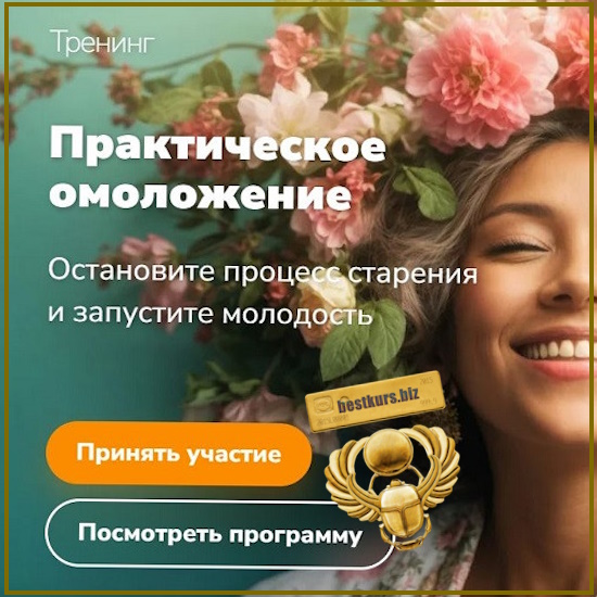 Практическое омоложение - Эдуард Гуляев (2026) Практическое омоложение - Эдуард Гуляев (2026)