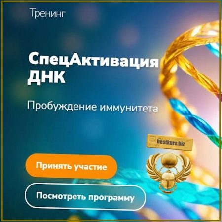 СпецАктивация ДНК - Эдуард Гуляев (2026)