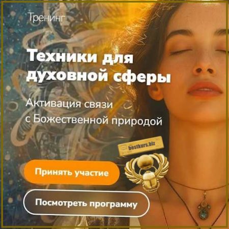 Техники для духовной сферы - Эдуард Гуляев (2026)
