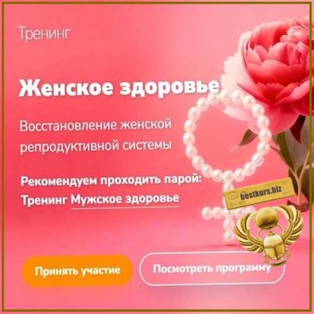 Женское здоровье - Эдуард Гуляев (2026)
