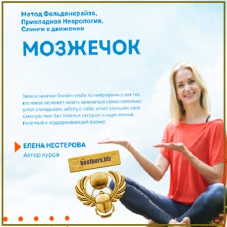 Мозжечок - Елена Нестерова (2026)