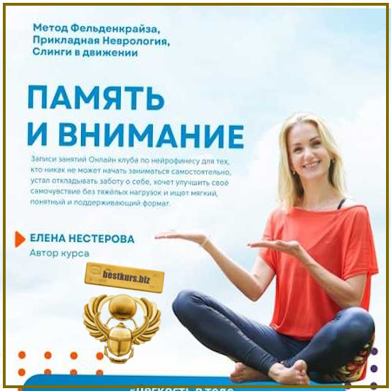 Внимание и память - Елена Нестерова (2026) Внимание и память - Елена Нестерова (2026)
