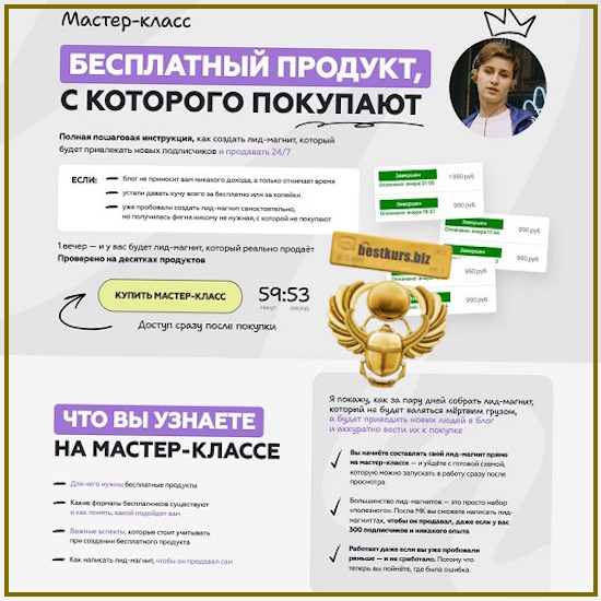 Бесплатный продукт, с которого покупают. Пошаговая инструкция, как создать лид-магнит, который будет привлекать новых подписчиков - Галина Мельникова (2026) Бесплатный продукт, с которого покупают. Пошаговая инструкция, как создать лид-магнит, который будет привлекать новых подписчиков - Галина Мельникова (2026)
