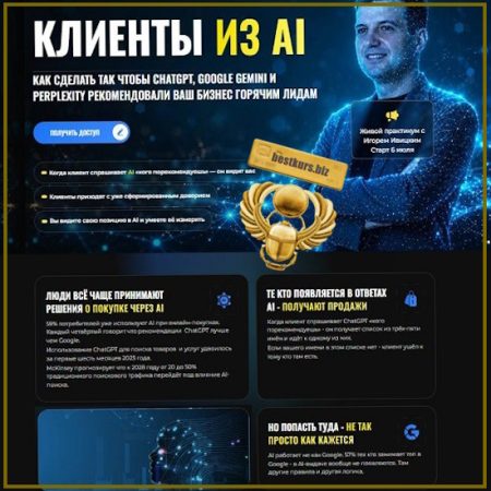 Клиенты из AI - Игорь Ивицкий (2026)