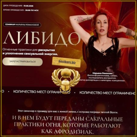 Либидо - Марьяна Романова (2026)