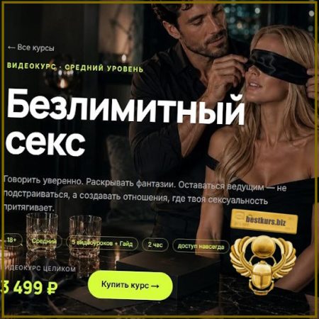 Безлимитный секс - Мила Рубинчик (2026)