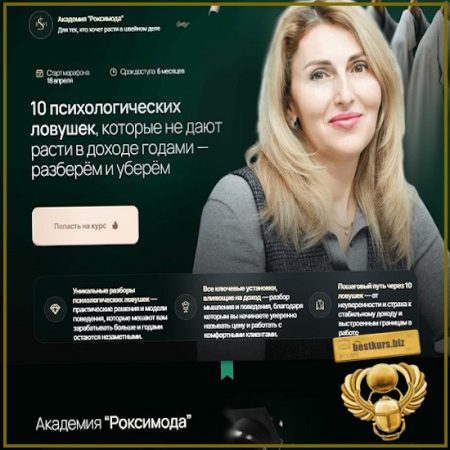 Сшейте люксовый жакет Dior, который выглядит как из бутика - Оксана Гареева, Фатима Калмыкова (2026) Академия Роксимода