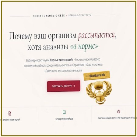 Почему ваш организм рассыпается, хотя все анализы в норме - Ольга Фоменок (2026)