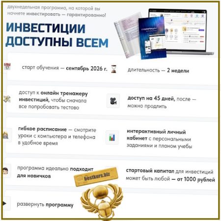 Инвестиции доступны всем + электронный учебник - Ольга Гогаладзе (2026) Profinansy
