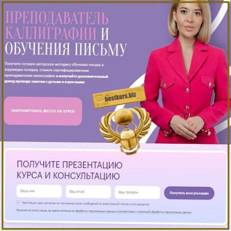 Преподаватель каллиграфии и обучения письму, для взрослых и детей - Регина Казарян (2026)