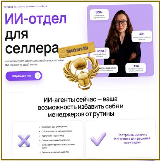 ИИ-отдел для селлера - Рената Нардинова (2026) ИИ-отдел для селлера - Рената Нардинова (2026)