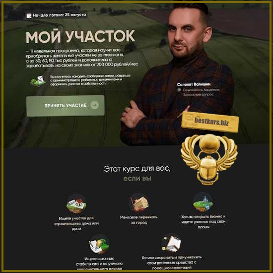 Мой участок - Салават Валишин (2026) Академия Земельный вопрос Мой участок - Салават Валишин (2026) Академия Земельный вопрос