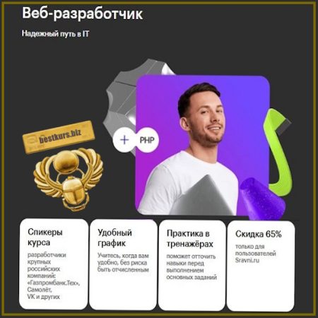 Веб-разработчик (2026) Skillbox