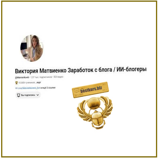 Заработок на Reels 2026 и набор подписчиков - Виктория Матвиенко Заработок на Reels 2026 и набор подписчиков - Виктория Матвиенко