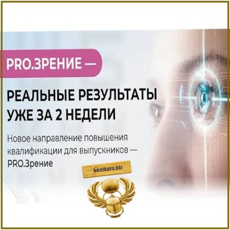 PRO.Зрение - Алесь Улищенко (2026)