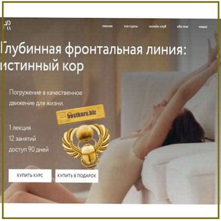 Глубинная фронтальная линия: истинный кор - Алёна Решетова (2026)