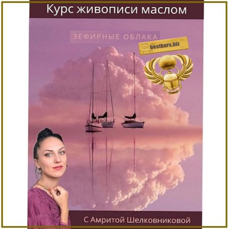Зефирные облака - Амрита Шелковникова (2026)