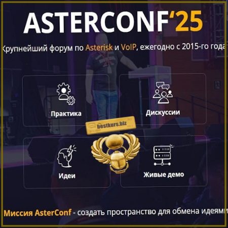 AsterConf 25. Крупнейший форум по Asterisk и VoIP - AsterConf, NewNets