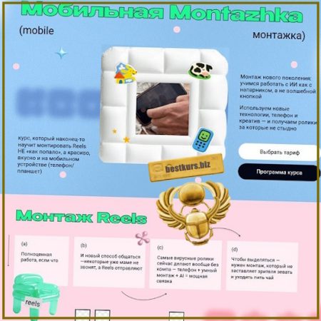 Мобильная montazhka - Даша Довбенко (2026)