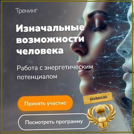 Изначальные возможности человека - Эдуард Гуляев (2026)