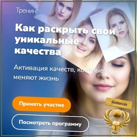 Как раскрыть свои уникальные качества - Эдуард Гуляев (2026)