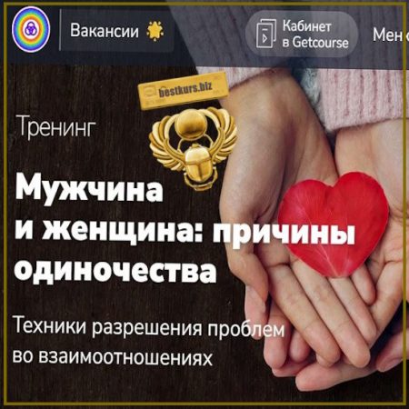 Мужчина и женщина: причины одиночества - Эдуард Гуляев (2026)