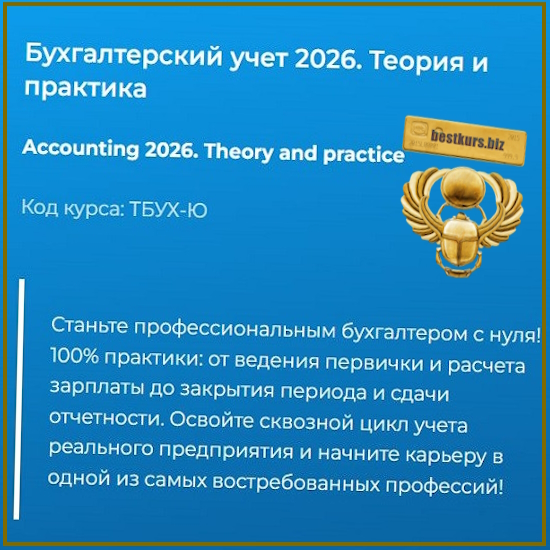 Бухгалтерский учет 2026. Теория и практика - Ирина Белочкина (2026) Специалист Бухгалтерский учет 2026. Теория и практика - Ирина Белочкина (2026) Специалист