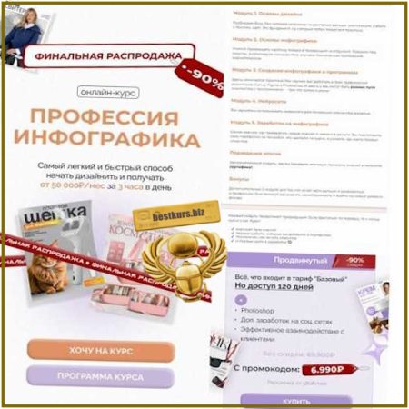Профессия инфографика Продвинутый (2026) murari-design