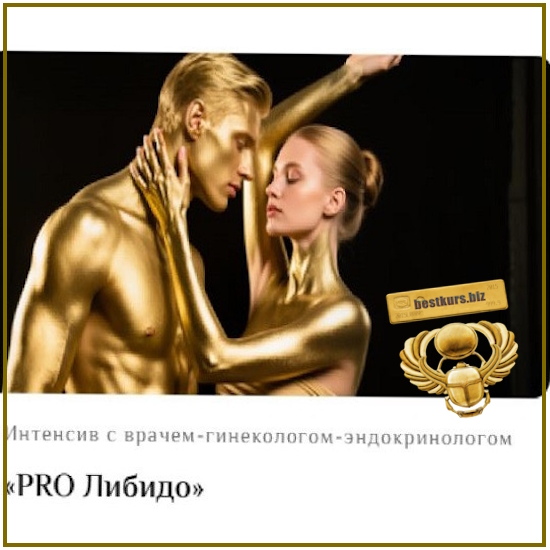 PRO Либидо - Оксана Бачинская, Ирина Тарасова (2026) PRO Либидо - Оксана Бачинская, Ирина Тарасова (2026)