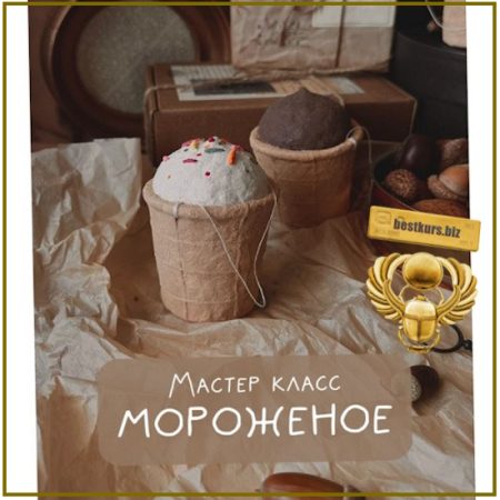 Мороженое - Татьяна Дубровская (2026)