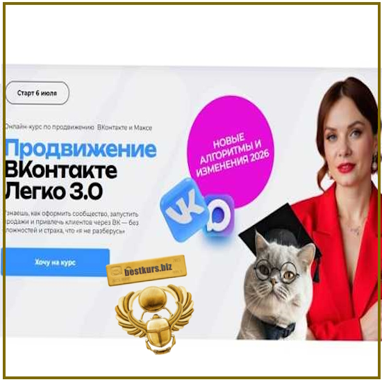 Продвижение ВКонтакте легко 3.0 - Тома Суворова (2026) Tomatschool Продвижение ВКонтакте легко 3.0 - Тома Суворова (2026) Tomatschool
