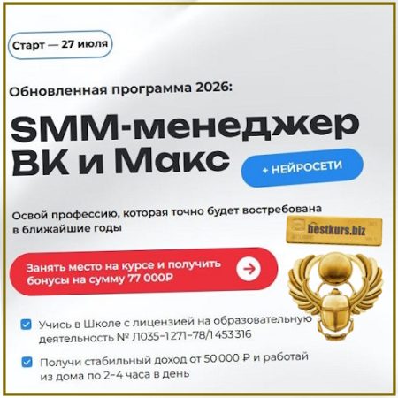 SMM-менеджер ВК и Макс + нейросети - Тома Суворова (2026) Tomatschool