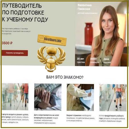 Путеводитель по подготовке к учебному году - Валентина Паевская (2026)