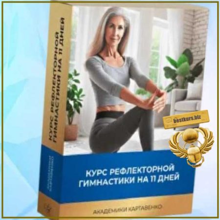 Благодарная желчь - Виктор Картавенко, Татьяна Картавенко (2026)